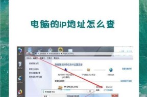 如何查看电脑IP地址和子网掩码（简单教程让你轻松搞定IP地址和子网掩码的查看）