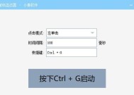 软键盘连点器设置后如何使用