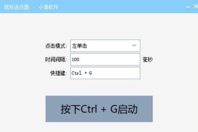 软键盘连点器设置后如何使用