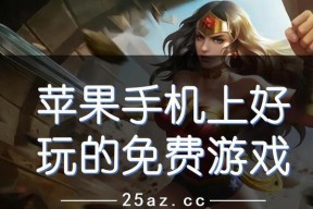 苹果手机游戏无声音解决方法是什么？