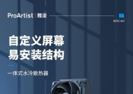 雅浚散热器屏幕调整方法是什么？调整后如何保存设置？
