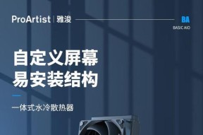 雅浚散热器屏幕调整方法是什么？调整后如何保存设置？