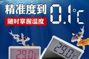 如何修理鱼缸温度显示器（快速解决温度显示问题的关键步骤）