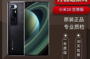 小米10至尊纪念版值得买吗？用户真实感受分享！