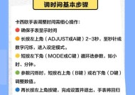 手表光线强弱如何调整？