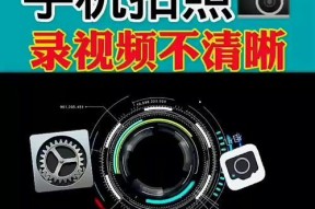 手机拍照如何调整以避免画面不油润？