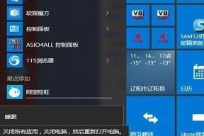 Win10关机快捷键的使用技巧（掌握快捷键）