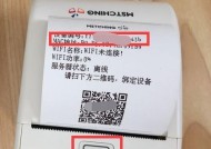 打印机如何连接WiFi（简单操作）