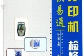 打印机清洗不干净的原因（解决办法和注意事项）