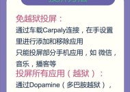 手机无线投屏怎么操作？教程步骤详细解答？