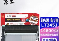 联想LJ2400pro墨粉清零教程（解决打印机墨粉问题）