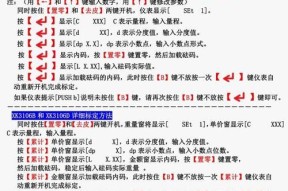 如何校正电子秤不准的问题（详细步骤教你解决电子秤不准的烦恼）