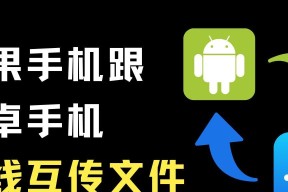 苹果互传到安卓失败的原因是什么？