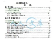 学校打印机打印论文的正确步骤是什么？如何避免打印错误？