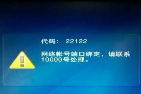 机顶盒代码错误的修复方法是什么？
