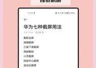 教你轻松学会安卓手机截屏方法（安卓手机截屏技巧及操作步骤）