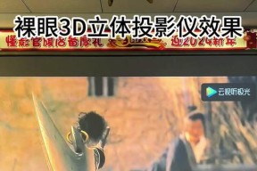 投影仪3D画面设置方法是什么？如何调整？
