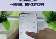 手机摄像头如何关闭分屏监视？操作步骤是什么？