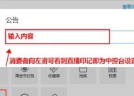 平板电脑直播设置的步骤是什么？设置中有哪些常见问题？