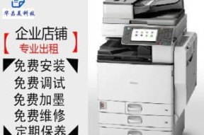 朝阳维修复印机价格解析（详细了解朝阳地区维修复印机的费用及服务质量）