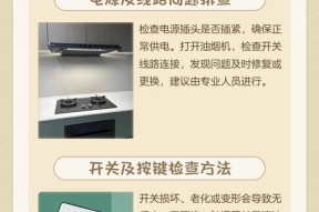 如何解决油烟机按键失灵问题（两个按键失灵，轻松解决的方法）