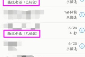 解决苹果手机频繁骚扰电话问题（有效应对骚扰电话）