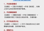 平板电脑小黑边影响观感如何调整？