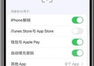 苹果面容识别（如何设置苹果面容识别）