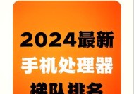 安卓CPU排行榜更新了哪些新变化？如何根据排行榜选择合适的手机处理器？