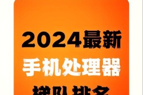 安卓CPU排行榜更新了哪些新变化？如何根据排行榜选择合适的手机处理器？