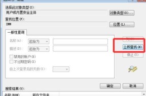 如何将一台计算机添加到工作组中（简单步骤教你实现网络连接与共享）
