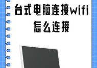 电脑无法连接wifi怎么办？如何排查问题？