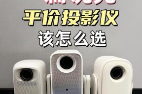 家用投影仪在客厅的正确使用方法是什么？