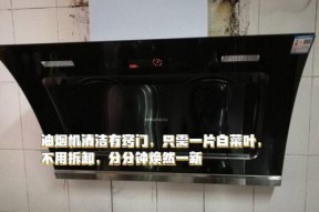 用苏打粉清洗油烟机的绝妙方法（苏打粉——天然的清洁剂）