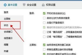 新版QQ如何在电脑上设置声音？