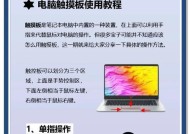 如何设置笔记本触摸板（详解笔记本触摸板设置方法）