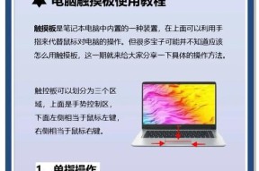如何设置笔记本触摸板（详解笔记本触摸板设置方法）