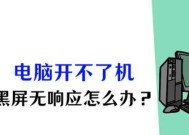 电脑突然黑屏了怎么办？有哪些快速解决方法？