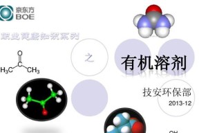 洗衣机中使用的有机溶剂有哪些？