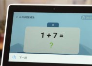 平板电脑声效差怎么办？如何提升音质？