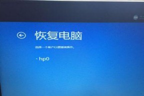 惠普电脑开机密码忘记后如何恢复？