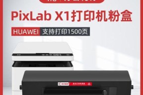 华为打印机硬件故障解决方案（解决华为打印机硬件故障的实用方法）