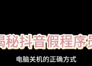 电脑出声时如何正确关机？