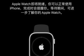 如何重新启动你的AppleWatch（解决AppleWatch故障的一种简单方法）