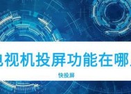 电视投放功能如何激活？支持哪些设备连接？