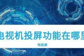 电视投放功能如何激活？支持哪些设备连接？