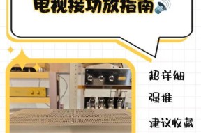 现场音箱如何正确挂载电视？