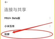 骑行台投屏到电视的操作步骤是什么？投屏过程中可能会遇到哪些问题？