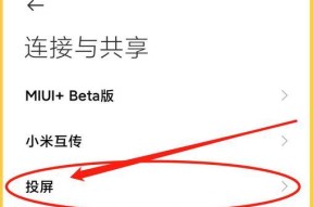 骑行台投屏到电视的操作步骤是什么？投屏过程中可能会遇到哪些问题？