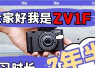 索尼zv1与zv1f相机区别在哪里？